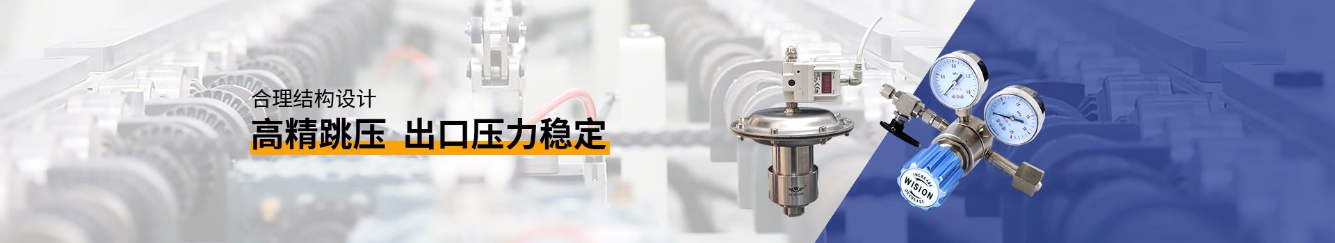 沃原閥門合理結(jié)構(gòu)設(shè)計(jì)，高精跳壓，出口壓力穩(wěn)定