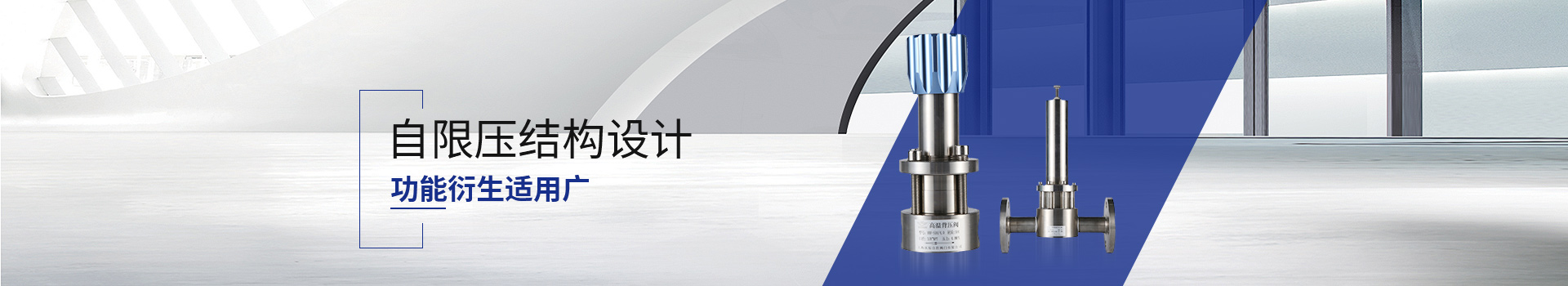沃原閥門自限壓結(jié)構(gòu)設(shè)計(jì)，功能衍生適用廣